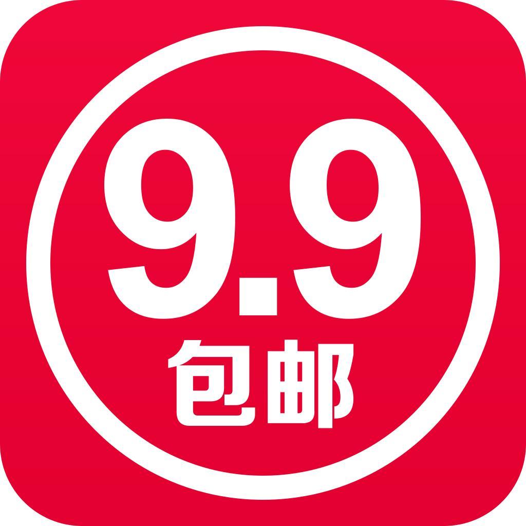 9.9淘宝包邮