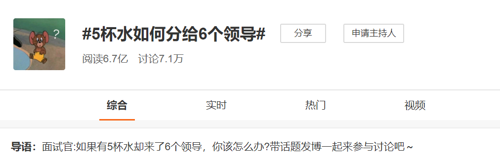 “5杯水，怎么分给6个领导？”：你的答案，决定你的未来