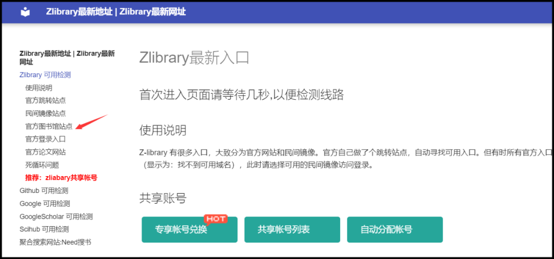 全世界最大的白嫖电子图书馆