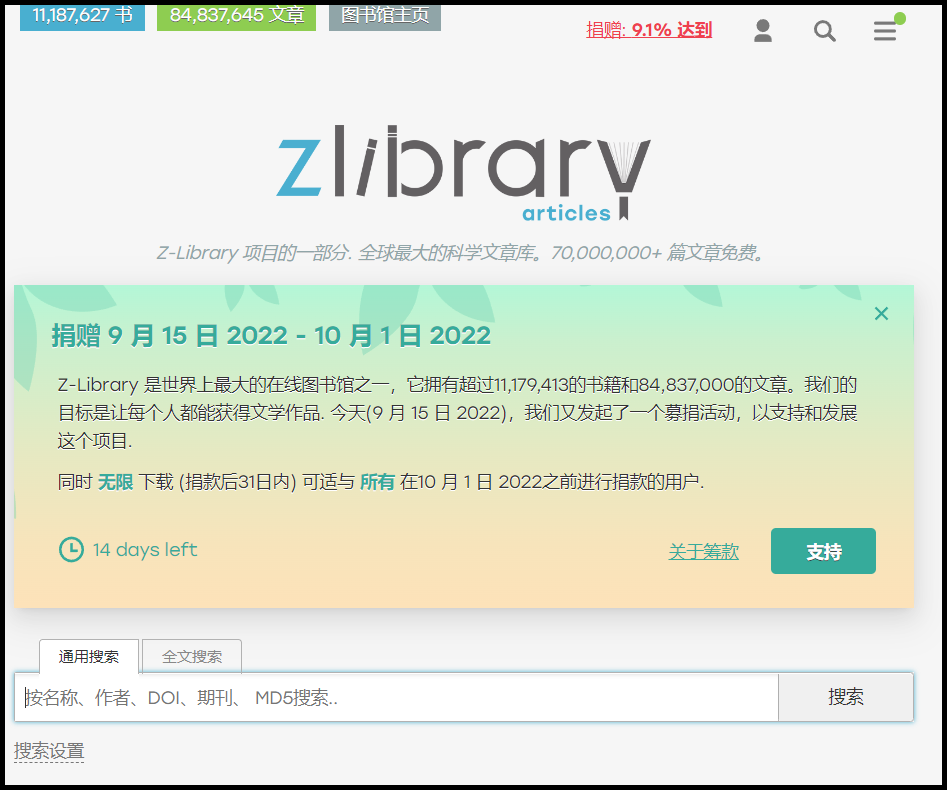 全世界最大的白嫖电子图书馆